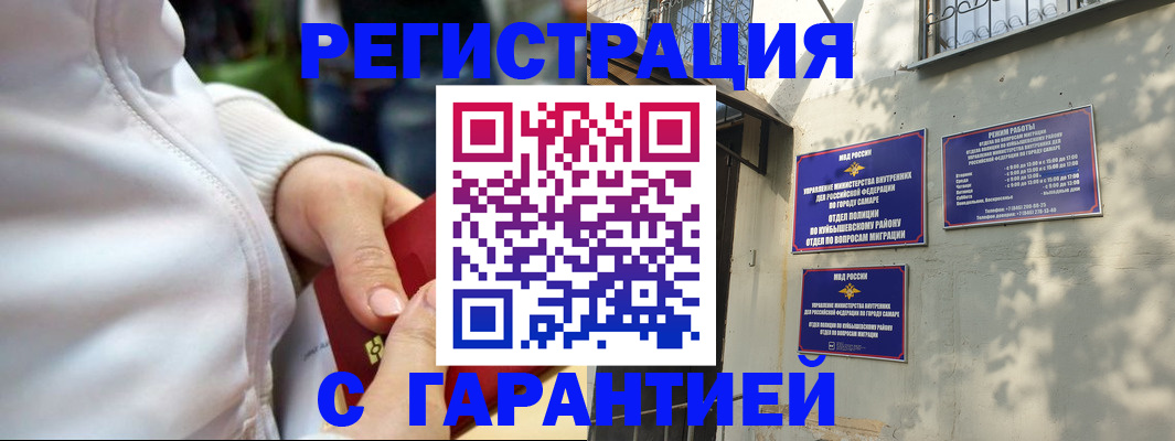 временная регистрация гарантия в Казани