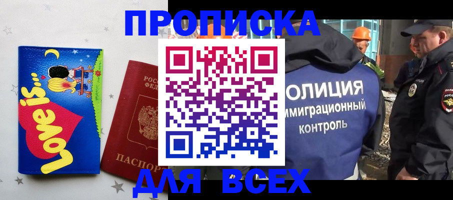 прописка 2025 в Казани