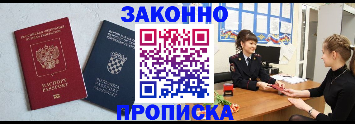 прописка от собственника в Казани