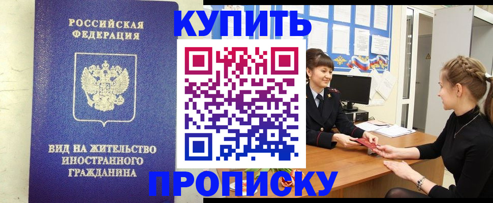 прописка от собственника в Казани